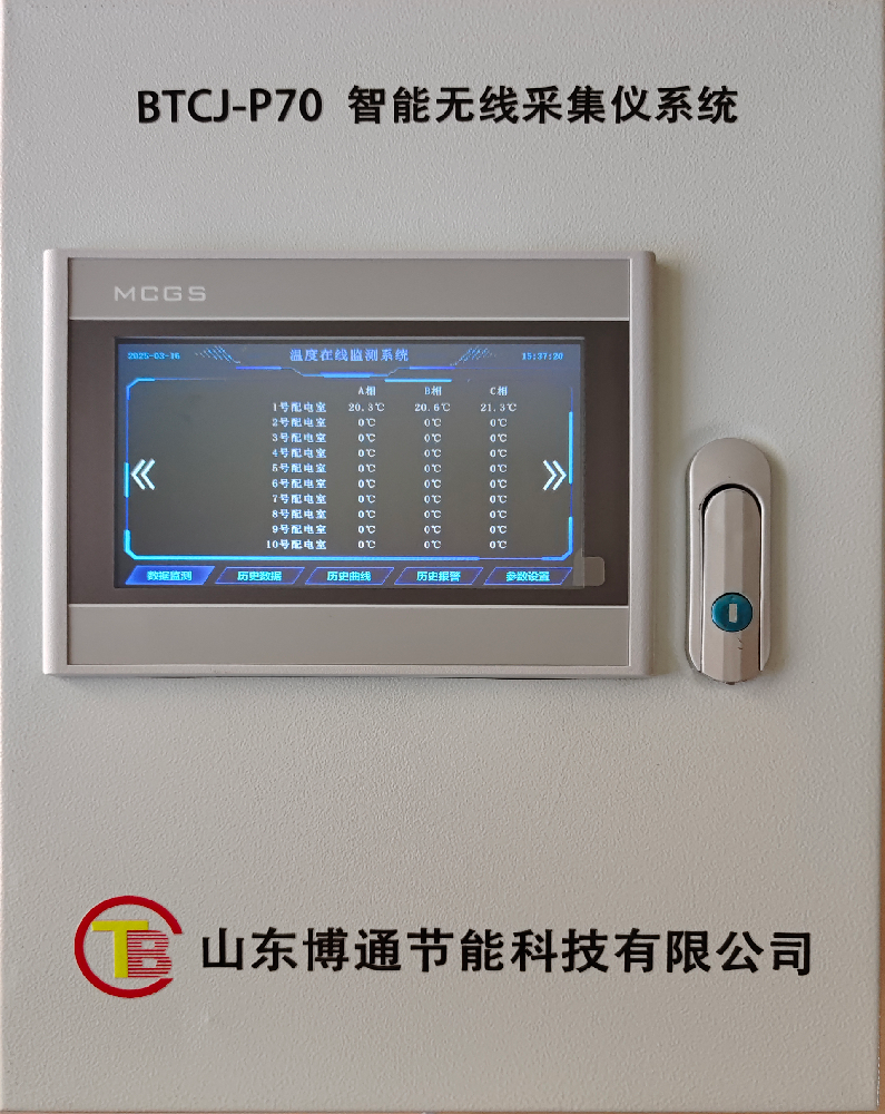 無線測溫采集儀系統